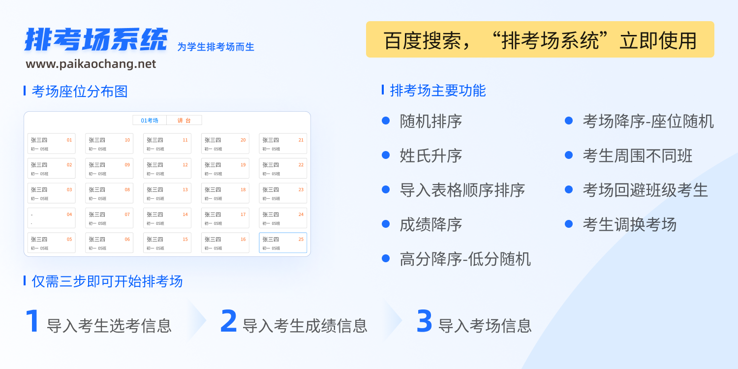 排考场—宣传图.png